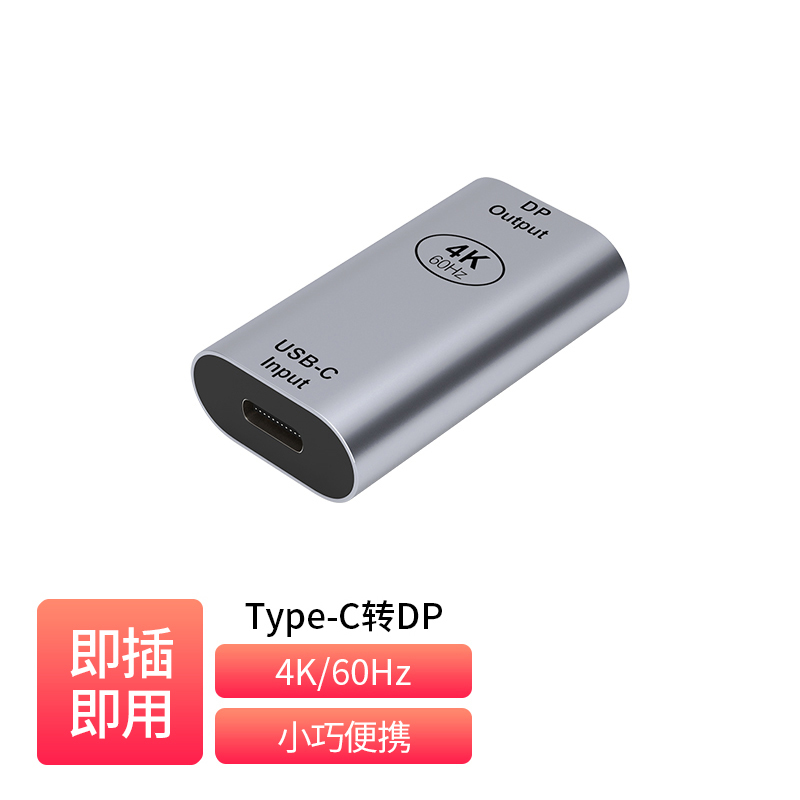 TypeC转DP 转换头