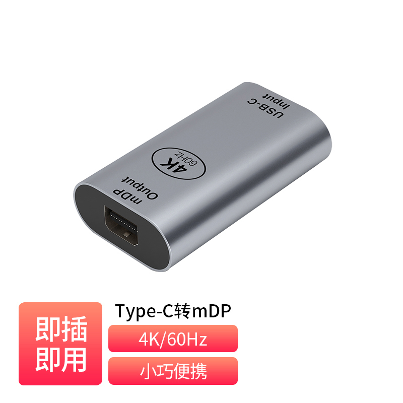 TypeC转mDP 转换头