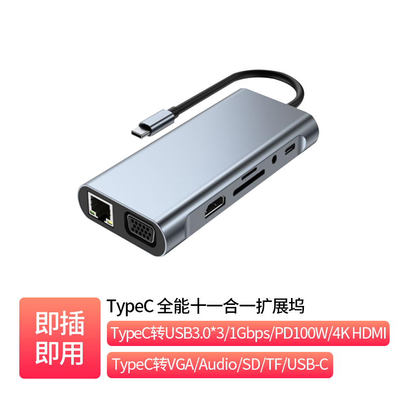 TypeC 全能十一合一扩展坞