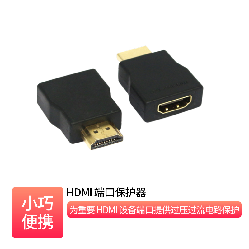 HDMI端口保护器
