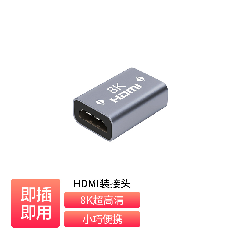 HDMI 对接头