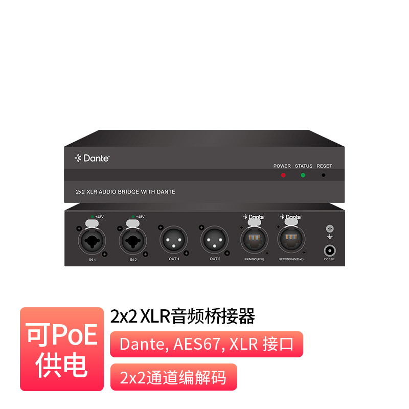 2x2 XLR音频桥接器